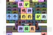 挑战《汉字找茬王》（游戏攻略、挑战技巧，轻松解决“凿”字难题。）