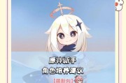 原神新手攻略（全面指导，让你成为原神世界的掌控者）