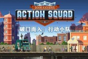 《行动小队4攻略指南》（成为顶级特种兵，征服战场）
