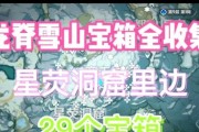 探秘雪山深处的宝箱之谜，挑战你的智慧与勇气！（探秘雪山深处的宝箱之谜，挑战你的智慧与勇气！）