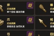 武器技能教学手游攻略（从零开始，掌握武器技能，畅享手游战斗乐趣！）