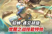 《觉醒之战手游技能搭配攻略》（掌握技能搭配，打造无敌团队）