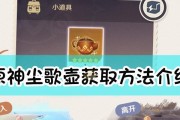 《原神》16尘歌壶全赠礼套装——策略与攻略（准备好迎接强力套装，赢取胜利吧！）