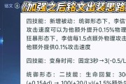 奇葩铭文出装攻略（探索不同突破极限）
