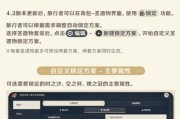 原神24版本系统界面优化全方位解析（新版界面改动带来的视觉与体验升级）