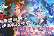 《安琪拉前期基础攻略出装》（如何选择合适的装备提升安琪拉的前期输出能力）