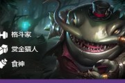 金铲铲之战塔姆出装攻略（探索塔姆的最佳装备选择，提升游戏实力！）