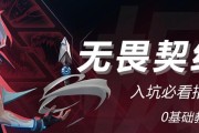 《无畏契约零技能玩法攻略》（从零开始，玩转无畏契约的最佳策略）