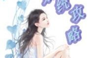 《快穿玩家技能加点攻略》（快速提升游戏角色技能，轻松游刃有余）