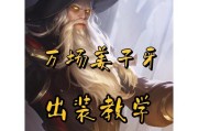 王者荣耀法师英雄出装攻略（打造无敌法师输出神装，让你战无不胜！）