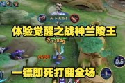 兰陵王正经出装铭文攻略（完美搭配指南，掌握关键一招）
