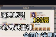 原神13-3攻略（解密13-3难度，打败强敌，获取丰厚奖励）