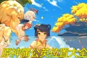 原神攻略