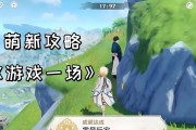 原神新手前期攻略（一起来探索原神世界，打造最强冒险队伍！）
