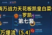 以飞铠出装及铭文攻略（打造无敌飞铠，尽显实力！）