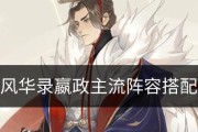 《忘川风华录》嬴政最强阵容攻略（打造不败之师，战无不胜！）