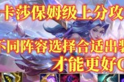 卡莎快速上手出装攻略（轻松掌握卡莎的最佳装备选择，打造高效输出）