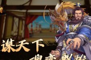 正统三国游戏武将攻略（成为真正的三国英雄，掌握关键战术，打破困局！）