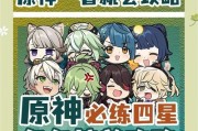 原神角色培养等级攻略