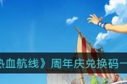 《海上冒险不止，兑换码有利》（领取最新兑换码，畅游热血航线2023）